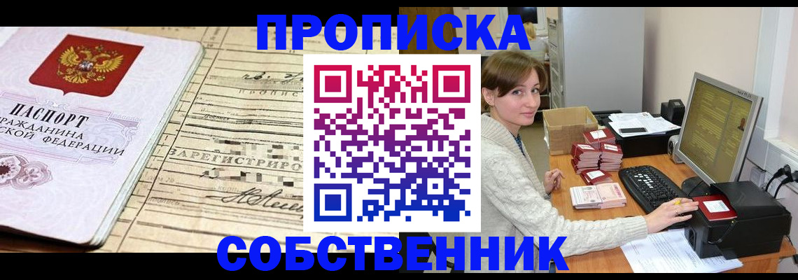 временная регистрация собственник в Волчанске